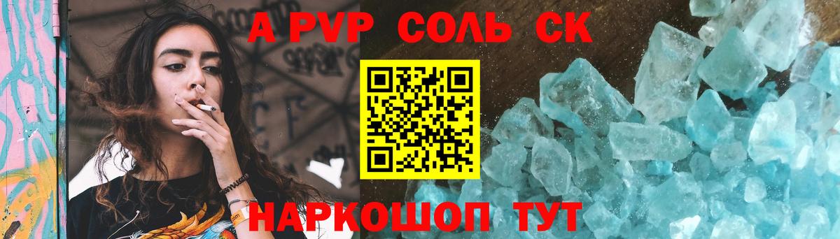 Ижевск  Alpha PVP Crystall  Вход с VPN  Альфа ПВП Соль 