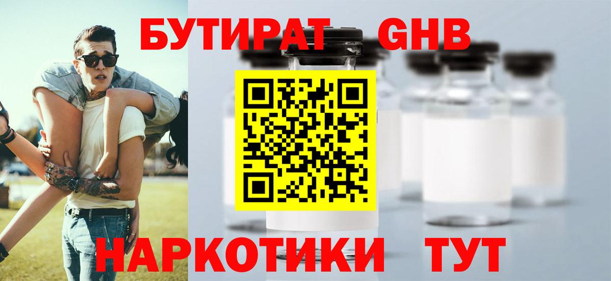 Ижевск  БУТИРАТ BDO 33%  Вход с VPN 