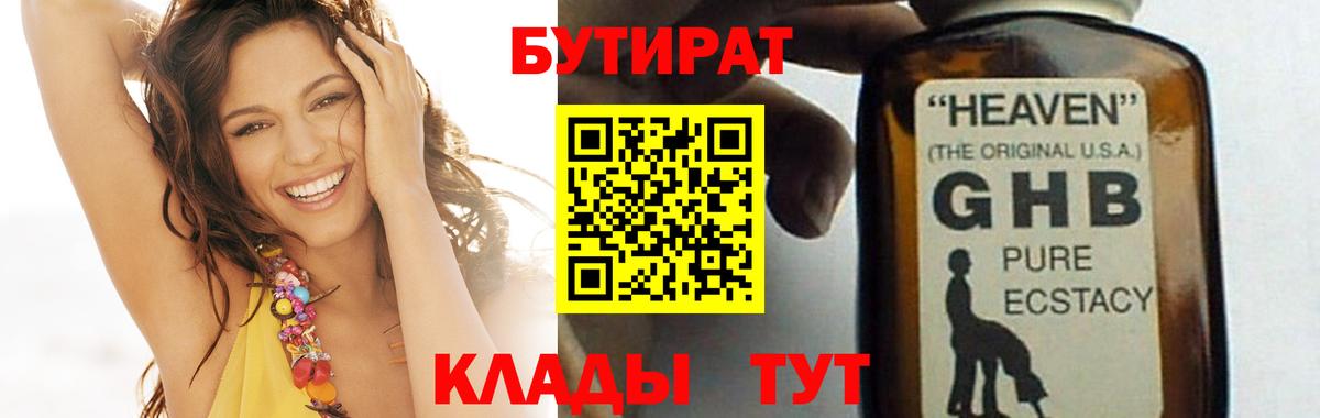 БУТИРАТ жидкий экстази Ижевск