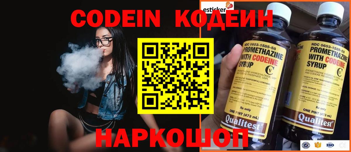 Кодеин Purple Drank  Вход с VPN  Ижевск  Кодеин напиток Lean (лин) 