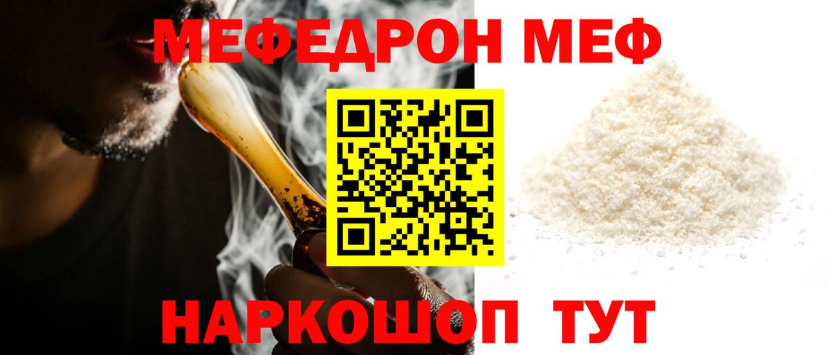МЕФ кристаллы Ижевск