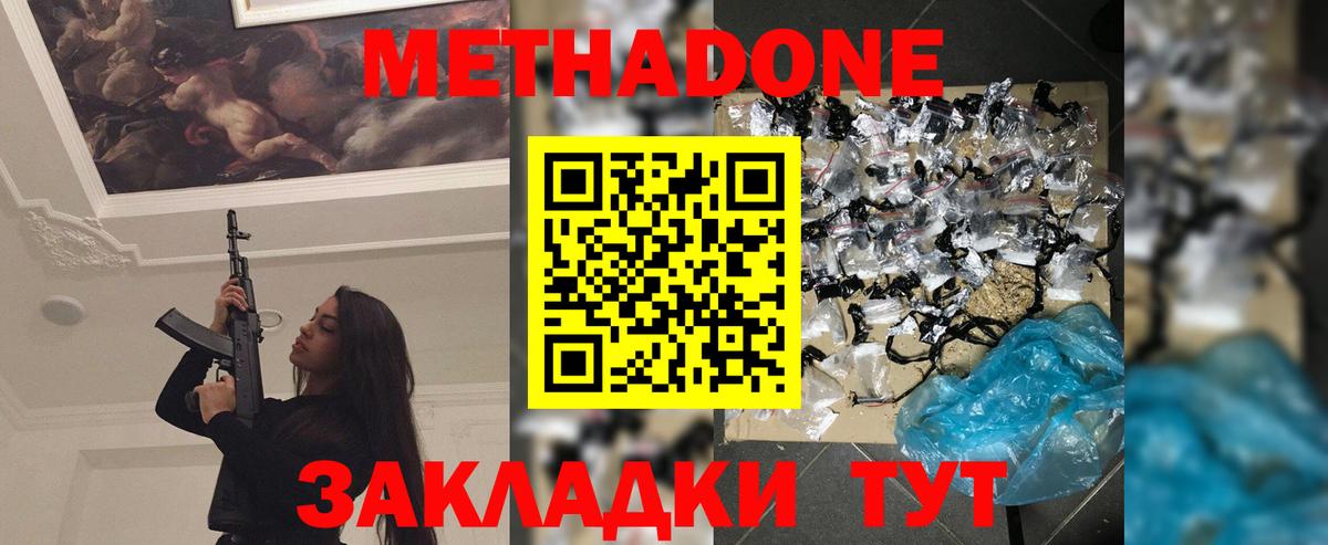 МЕТАДОН мёд  МЕТАДОН кристалл  Вход с VPN  Ижевск 